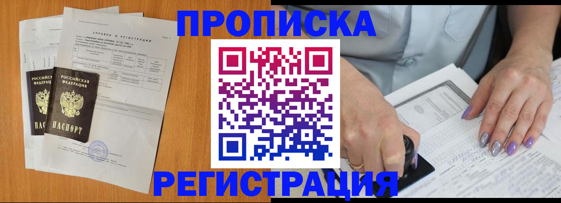 прописка законно в Лесозаводске