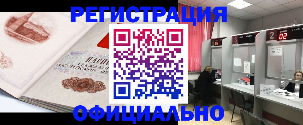 прописка регистрация в Лесозаводске
