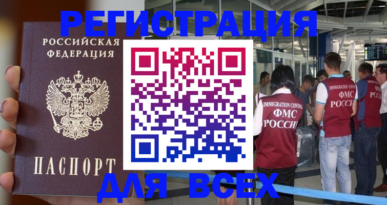 прописка 2025 в Лесозаводске