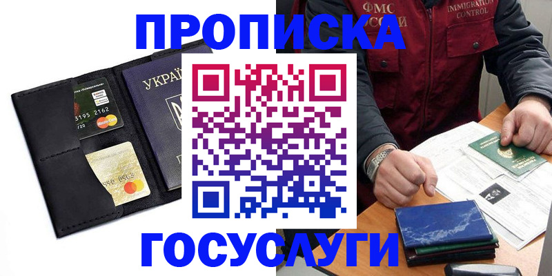 прописка законно в Лесозаводске